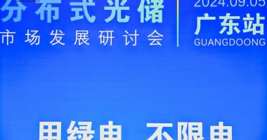 綠電萬里行2024-廣東站，圓滿落幕
